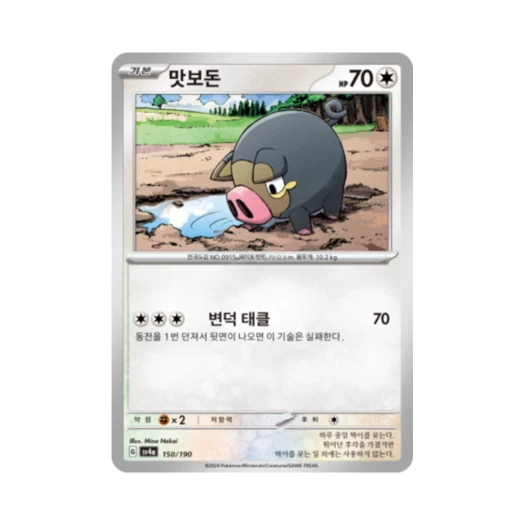 Pokemon TCG Lechonk Shiny Treasure ex (Korean Ver.)