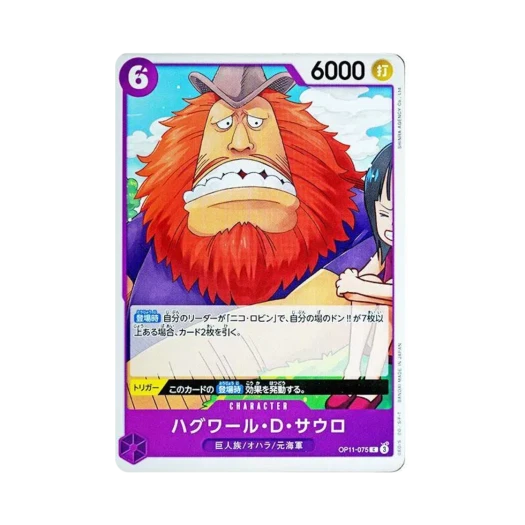 원피스 TCG 하그왈 D. 사우로 C OP11-075 부스터 팩 신속의 권 (일어판)