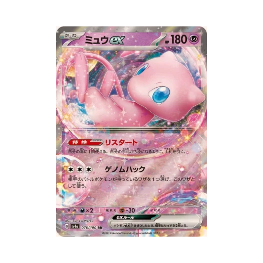 Pokemon TCG Mew ex RR Shiny Treasure ex (Japanese Ver.)