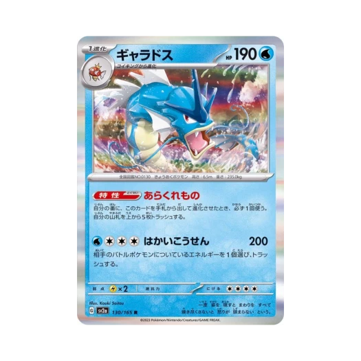 Pokemon TCG Gyarados R Pokemon Card 151 (Japanese Ver.)