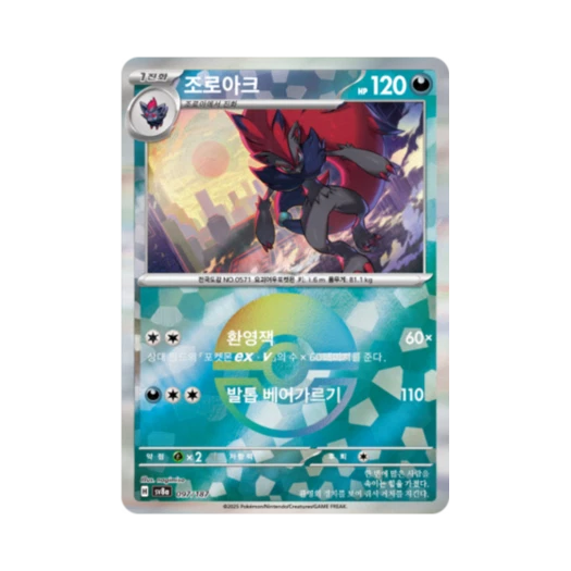 포켓몬 TCG 조로아크 몬스터볼 미러 테라스탈 페스타 ex (한글판)