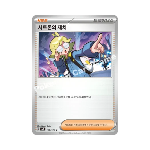 Pokemon TCG Clemont's Quick Wit U Super Electric Breaker (Korean Ver.)