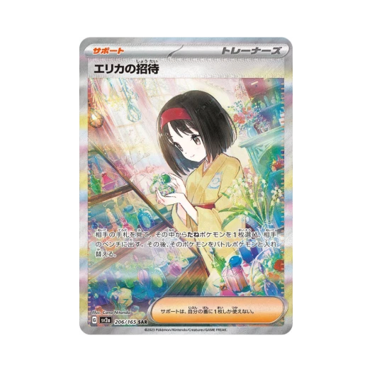포켓몬 TCG 민화의 초대 SAR 포켓몬 카드 151 (일어판)