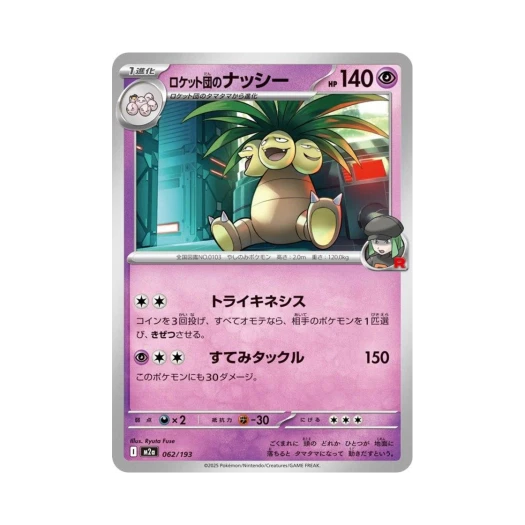 포켓몬 TCG 로켓단의 나시 메가 드림 ex (일어판)