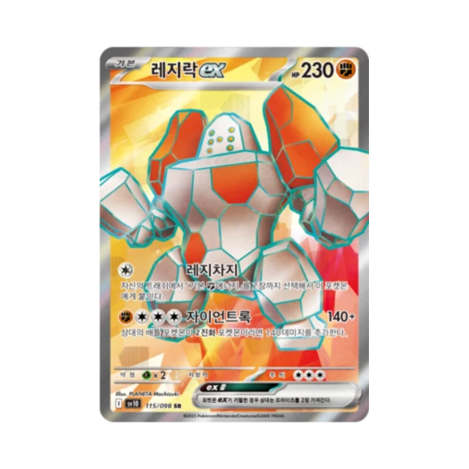포켓몬 TCG 레지락 ex SR 로켓단의 영광 (한글판)