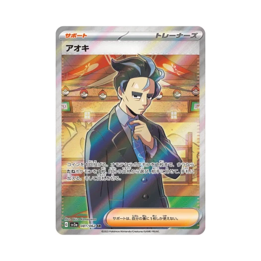 포켓몬 TCG 청목 SR 레이징서프 (일어판)