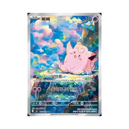 Pokemon TCG Clefairy AR Expansion Pack Munikiss Zero (Korean Ver.)