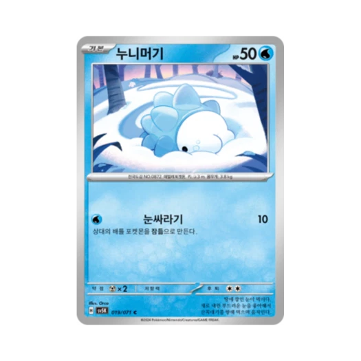Pokemon TCG Snom C Wild Force (Korean Ver.)