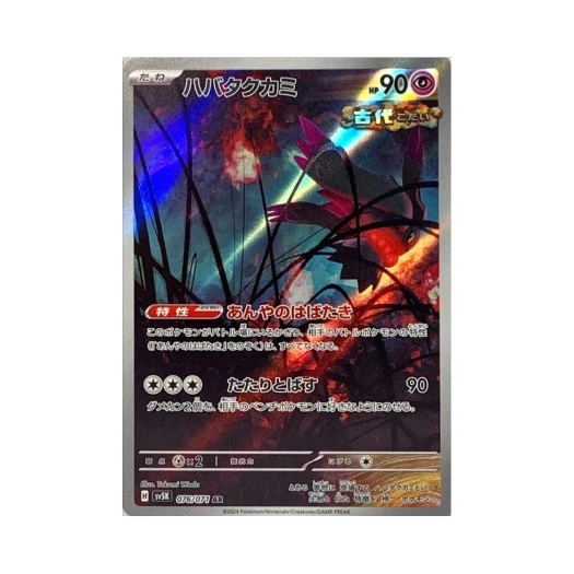 포켓몬 TCG 날개치는머리 AR 와일드 포스 (일어판)