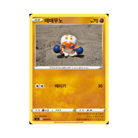 포켓몬 TCG 때때무노 소드&실드 스타트 덱 100 (한글판)