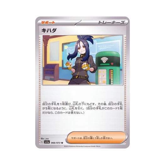 포켓몬 TCG 운향 U 트리플렛비트 (일어판)