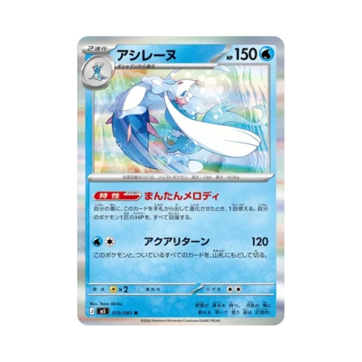 포켓몬 TCG 누리레느 R 어비스 아이 (일어판)