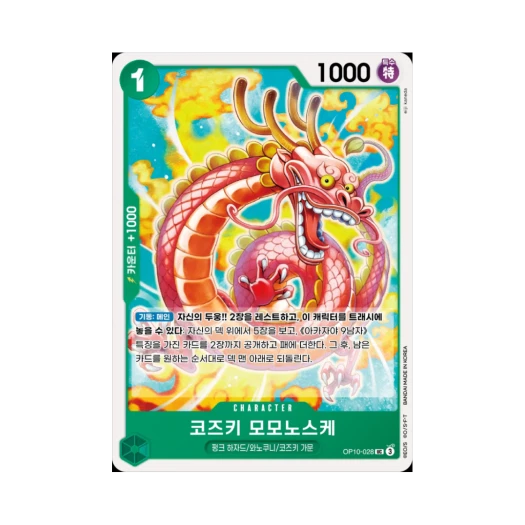 원피스 TCG 코즈키 모모노스케 UC OP10-028 부스터 팩 왕족의 혈통 (한글판)