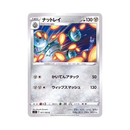 포켓몬 TCG 너트령 C 로스트어비스 (일어판)