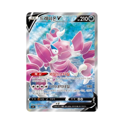 포켓몬 TCG 드래피온 V SR 로스트어비스 (한글판)
