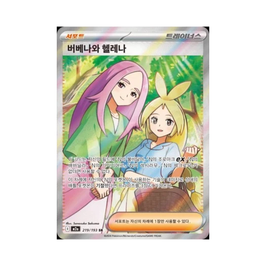 포켓몬 TCG 버베나와 헬레나 SR 메가드림 ex (한글판)
