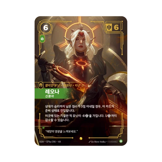 리프트바운드 레오나 S AA 포일 오리진 (한글판)