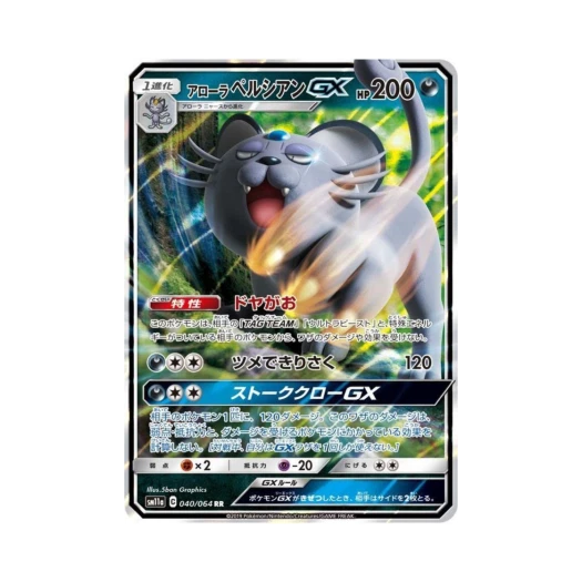포켓몬 TCG 알로라 페르시온 GX RR 리믹스바우트 (일어판)