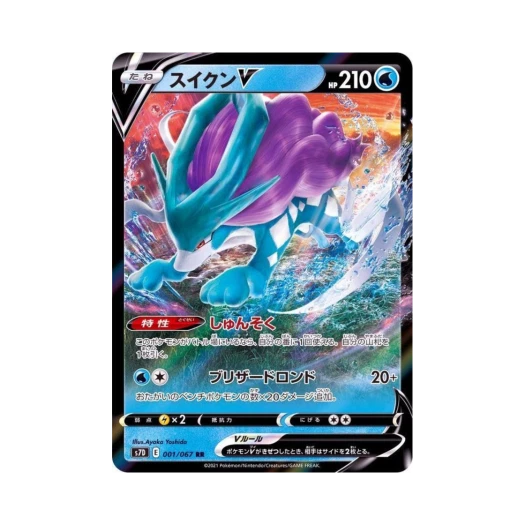 포켓몬 TCG 스이쿤 V RR 마천퍼펙트 (일어판)