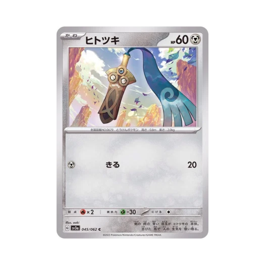 Pokemon TCG Honedge C Raging Surf (Japanese Ver.)