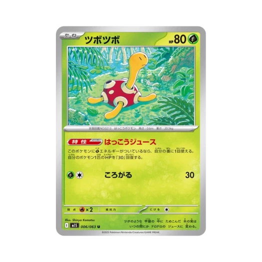 포켓몬 TCG 단단지 U 메가심포니아 (일어판)