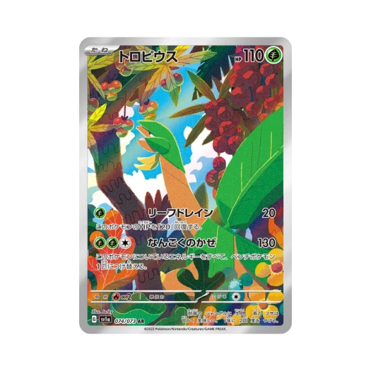 포켓몬 TCG 트로피우스 AR 트리플렛비트 (일어판)
