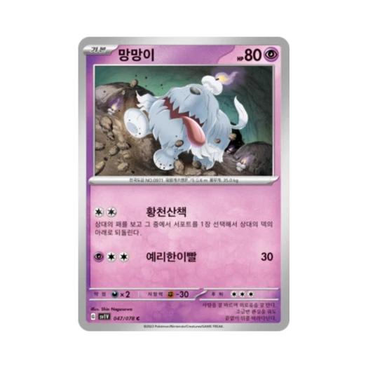 포켓몬 TCG 망망이 C 바이올렛 ex (한글판) 카드 이미지