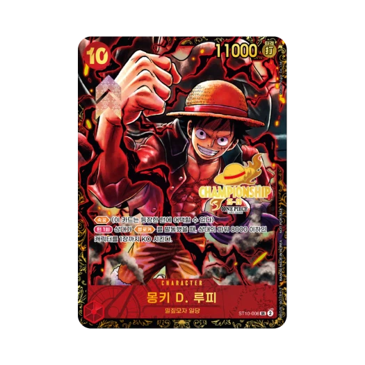 원피스 TCG 몽키 D. 루피 SR ST10-006 프로모션 한국 챔피언십 25-26 시즌 2 상 (한글판)