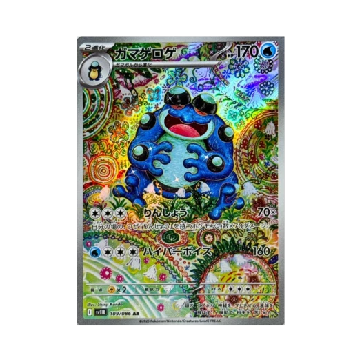 Pokemon TCG Seismitoad AR Black Bolt (Japanese Ver.)