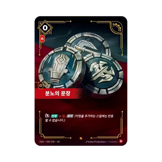 리프트바운드 분노의 문장 E 포일 오리진 (한글판)