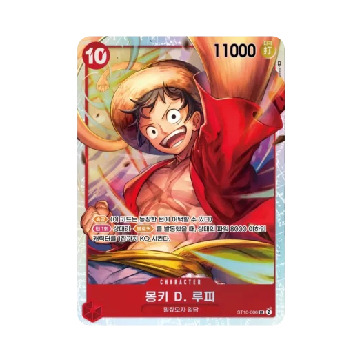 원피스 TCG 몽키 D. 루피 SR ST10-006 얼티밋 덱 "삼선장" 집결 (한글판)