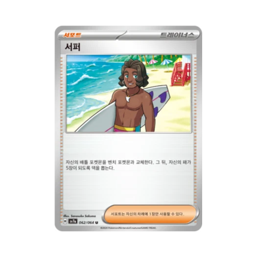 포켓몬 TCG 서퍼 U 낙원드래고나 (한글판)