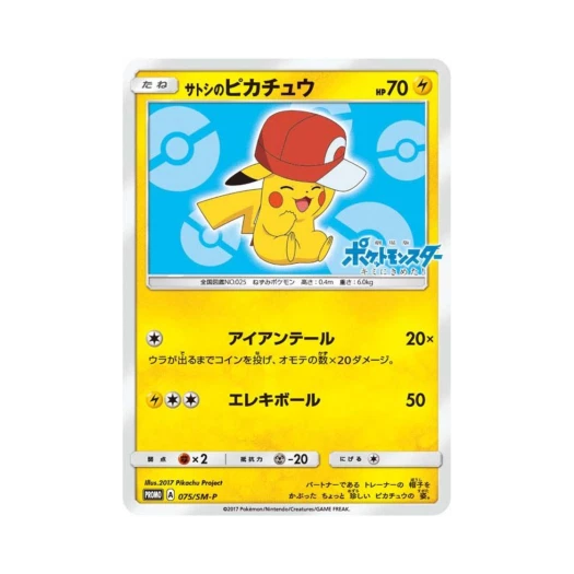 Pokemon TCG Ash's Pikachu P Sun & Moon Promos (Japanese Ver.)