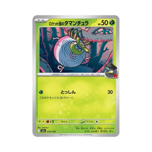 Pokemon TCG Team Rocket's Tarountula Mega Dream ex (Japanese Ver.)