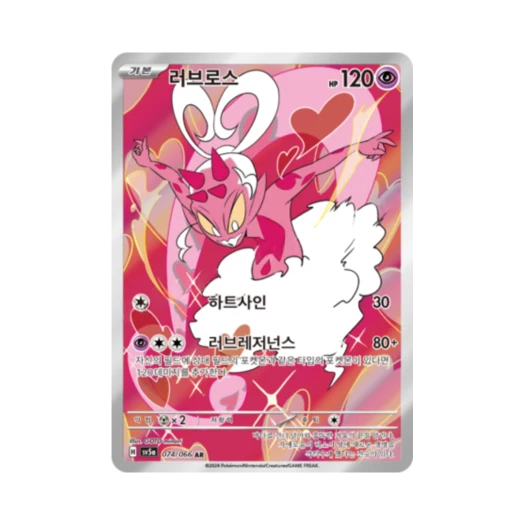 Pokemon TCG Enamorus AR Crimson Haze (Korean Ver.)