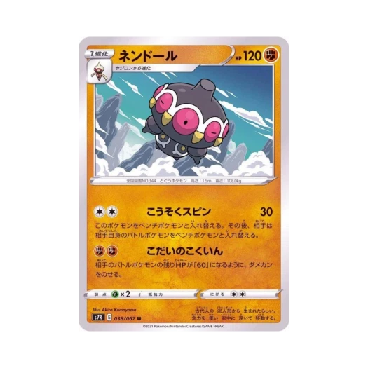 포켓몬 TCG 점토도리 U 창공스트림 (일어판)