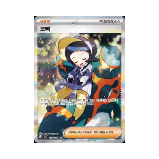 Pokemon TCG Poppy SAR Ruler Of The Black Flame (Korean Ver.)