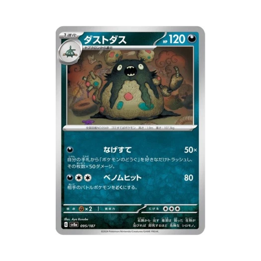 포켓몬 TCG 더스트나 테라스탈 페스타 ex (일어판)