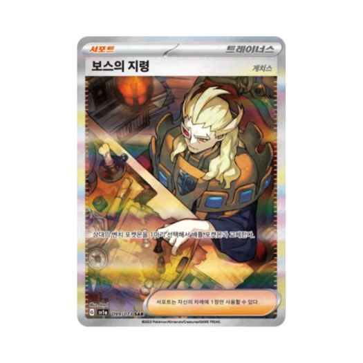 Pokemon TCG Boss's Orders SAR Triplet Beat (Korean Ver.)