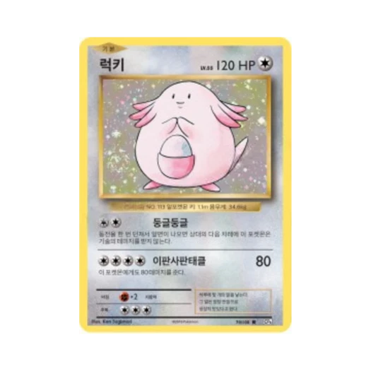 Pokemon TCG Chansey R 20th Anniversary (Korean Ver.)