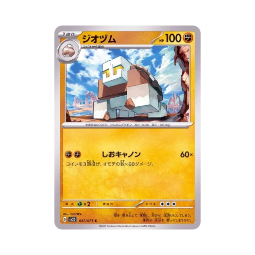 포켓몬 TCG 스태솔트 C 클레이 버스트 (일어판)