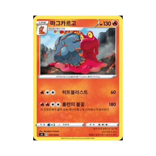포켓몬 TCG 마그카르고 C 앙천의 볼트태클 (한글판)