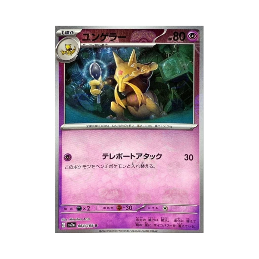 Pokemon TCG Kadabra U Masterball Mirror Pokemon Card 151 (Japanese Ver.)