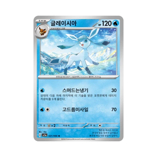 포켓몬 TCG 글레이시아 U 크림슨헤이즈 (한글판)