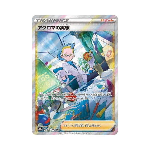 포켓몬 TCG 아크로마의 실험 SAR VSTAR 유니버스 (일어판)