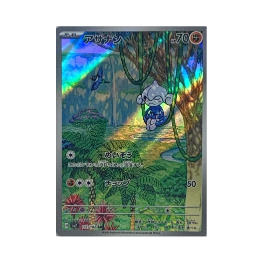 Pokemon TCG Meditite AR Stellar Miracle (Japanese Ver.)