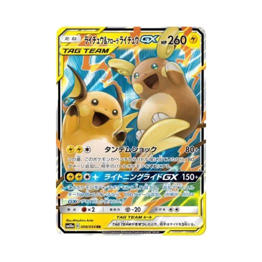Pokemon TCG Raichu＆Alolan Raichu GX RR GG End (Japanese Ver.)