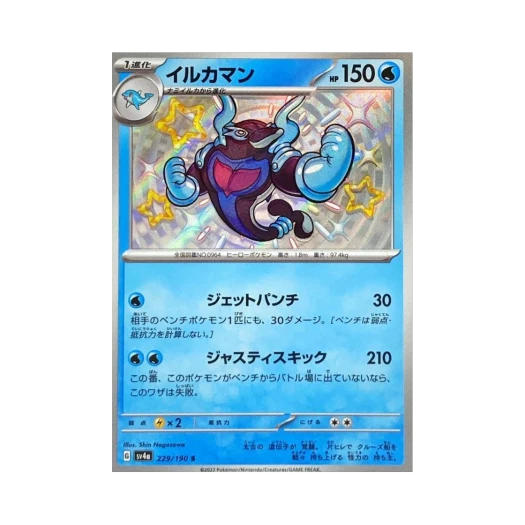 포켓몬 TCG 돌핀맨 S 샤이니 트레져 ex (일어판)