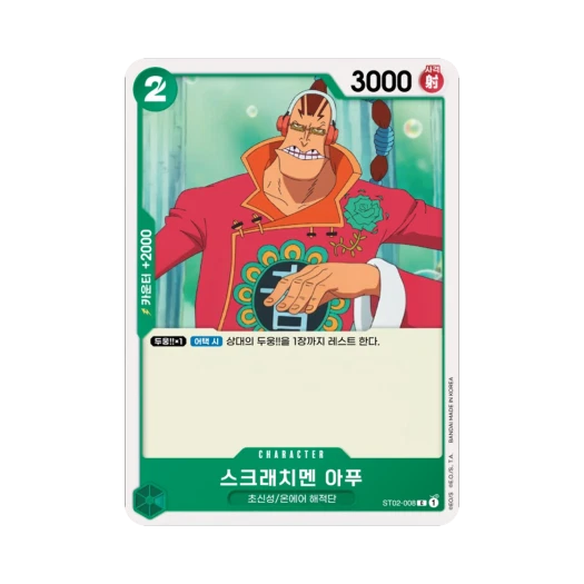 원피스 TCG 스크래치멘 아푸 C ST02-008 스타트 덱 최악의 세대 (한글판)