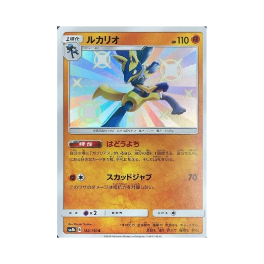 포켓몬 TCG 루카리오 S GX 울트라샤이니 (일어판)